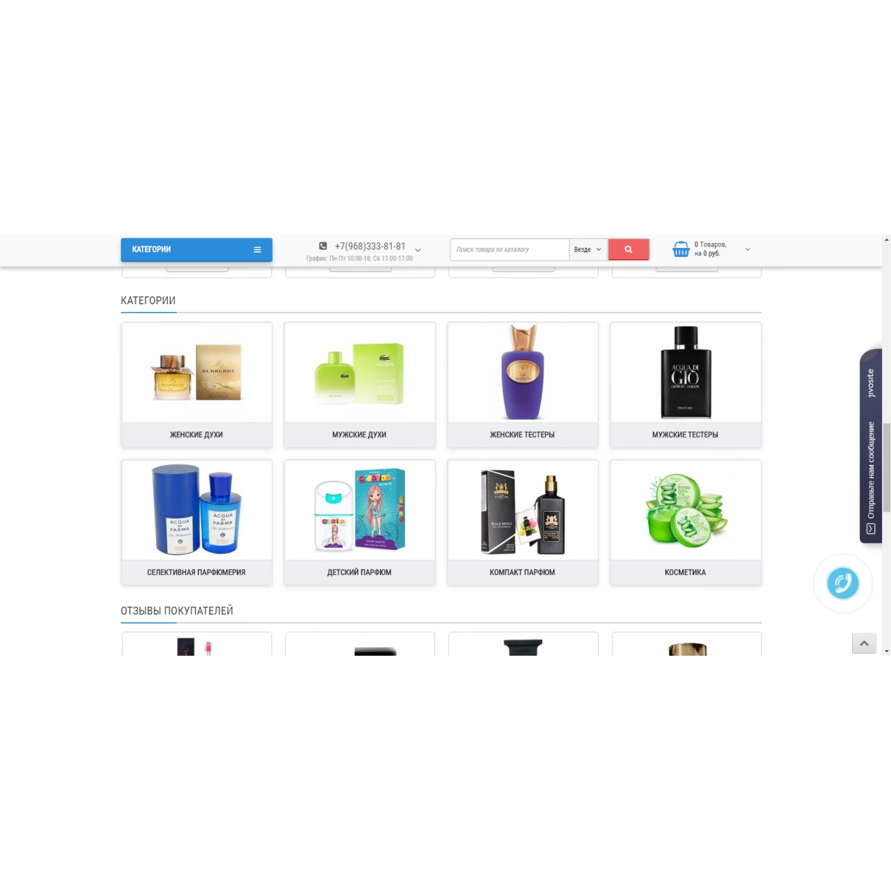 Viva2000.ru - Скрипт интернет магазина парфюмерии и косметики