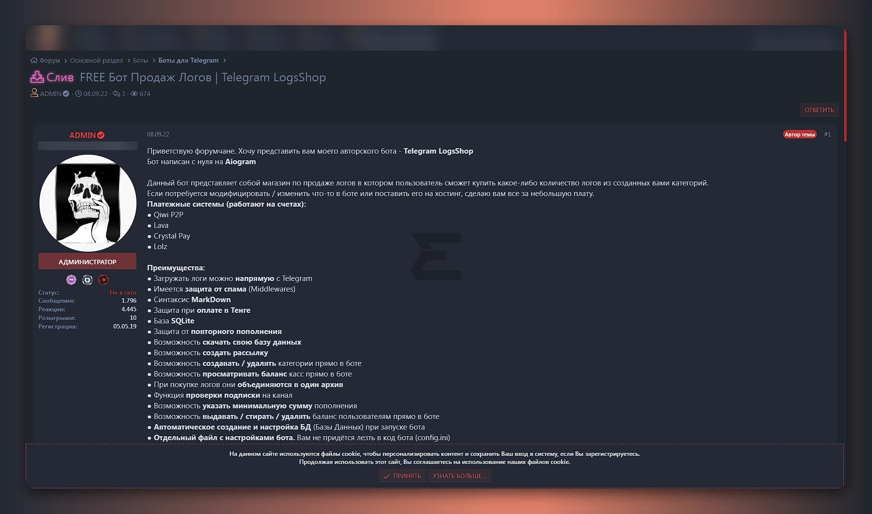 FREE Бот Продаж Логов | Telegram LogsShop