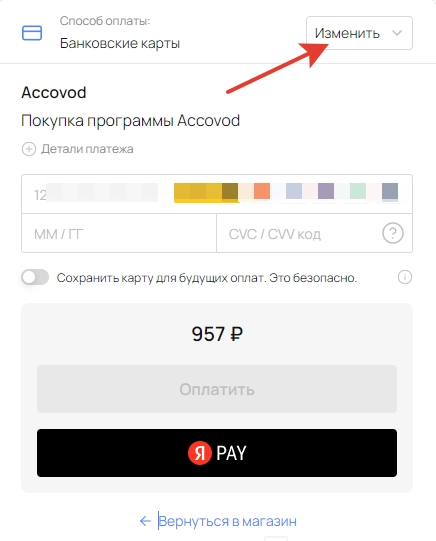 Интерфейс Accovod