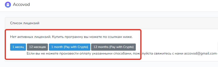 Интерфейс Accovod