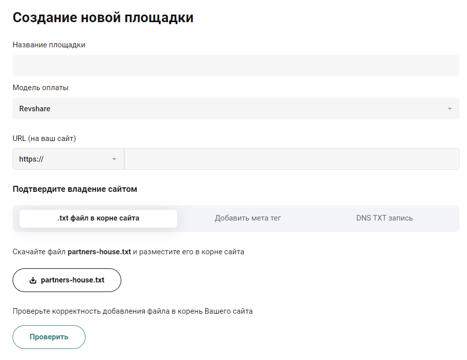 Так выглядит добавление своего сайта в систему