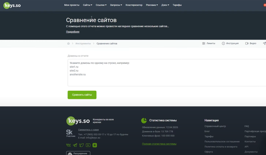 KEYS.SO - подробный гайд