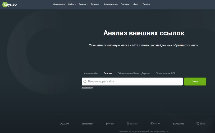 KEYS.SO - подробный гайд
