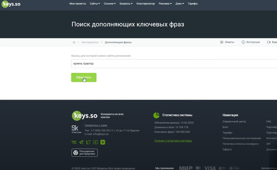 KEYS.SO - подробный гайд