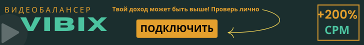 Vibix - надеждый видео-балансир
