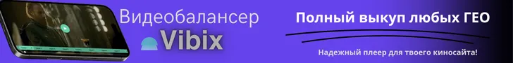 Vibix - надеждый видео-балансир