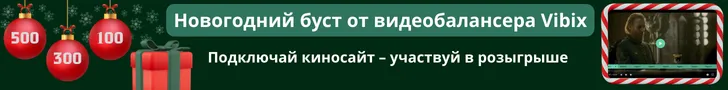 Vibix - надеждый видео-балансир