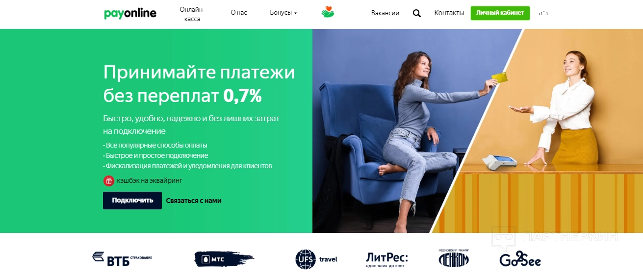 PayOnline