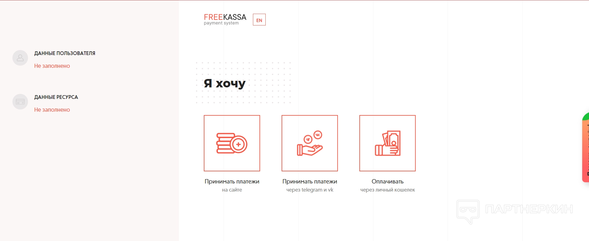 Free Kassa