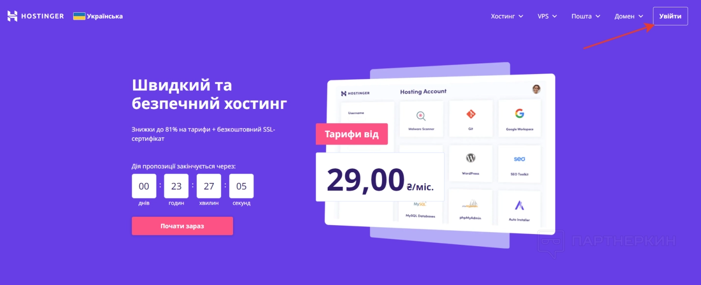 Hostinger