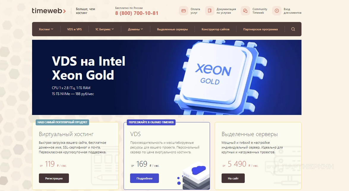 Timeweb