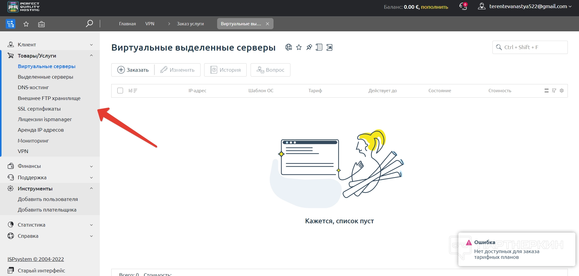 PQ.Hosting