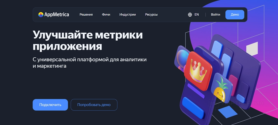 AppMetrica