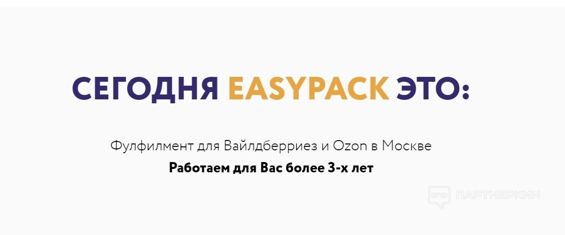 EasyPack