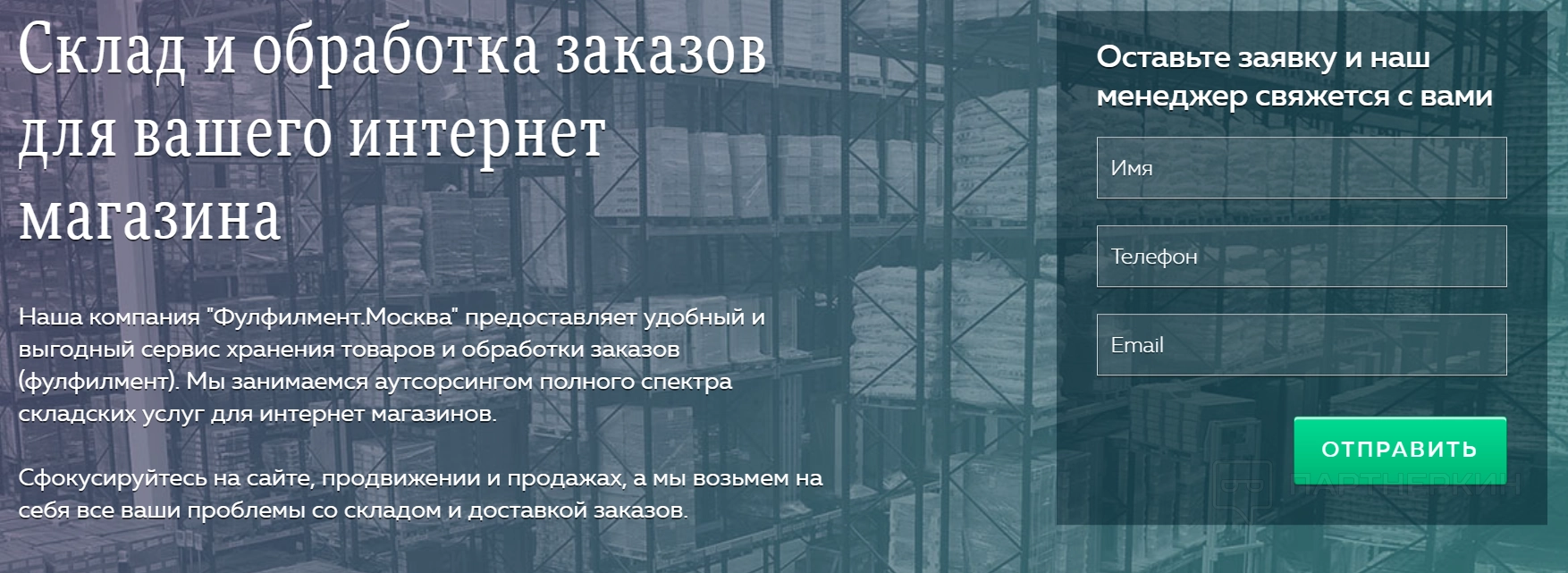 Fulfillment Moscow