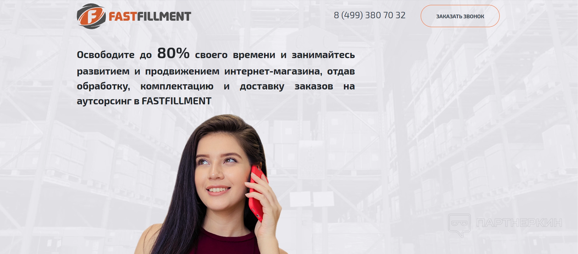 FastFillment