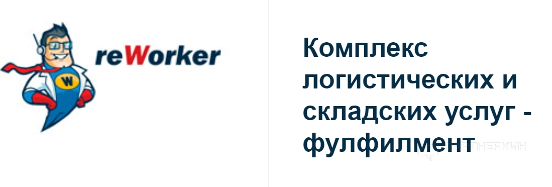 reWorker