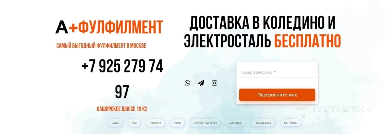 Фулфилмент А+