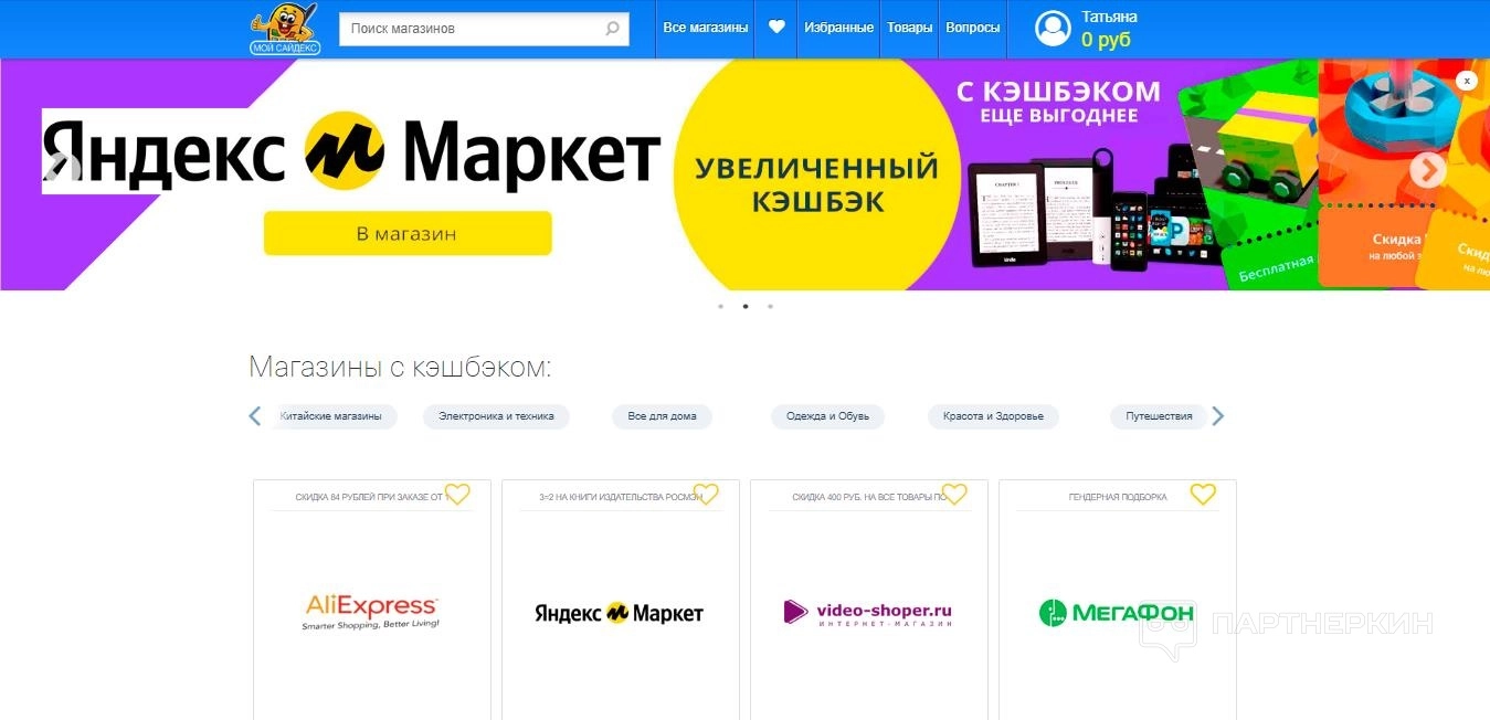 Мой Сайдекс