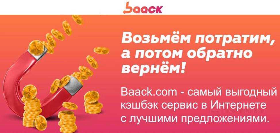 Baack