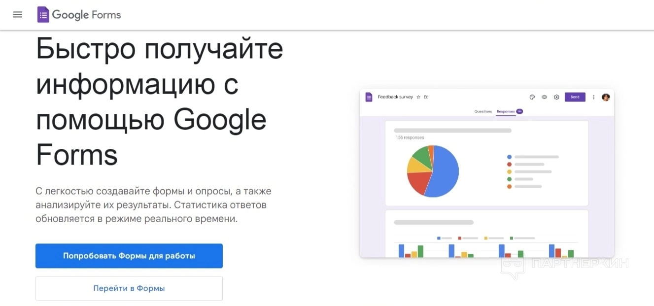 Google Forms