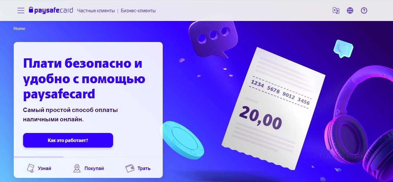 Paysafecard