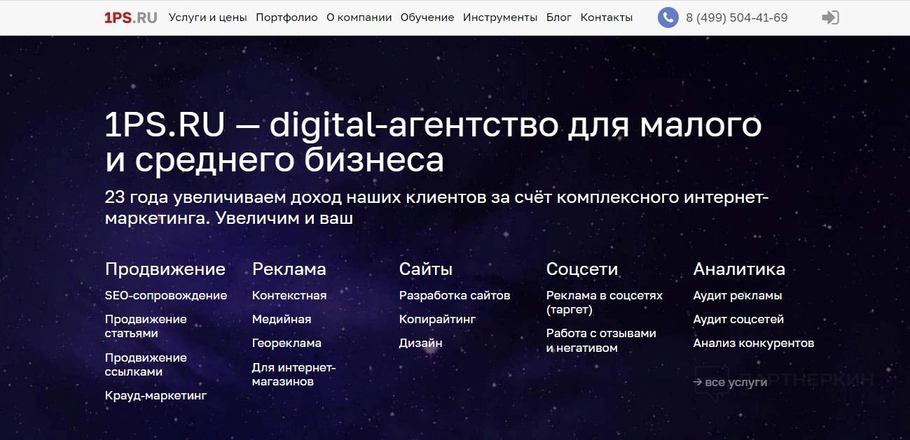 1PS.ru