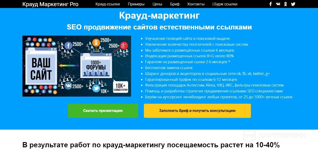 Crowdmarketing