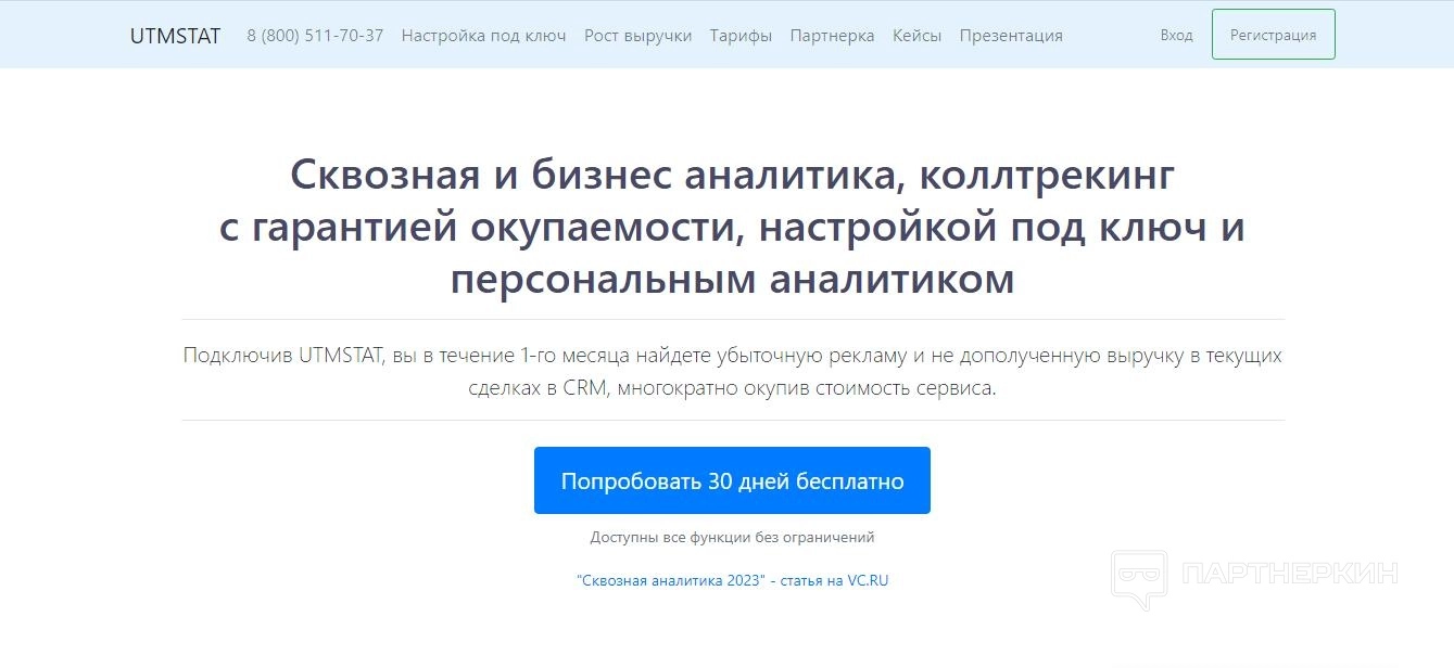 Utmstat