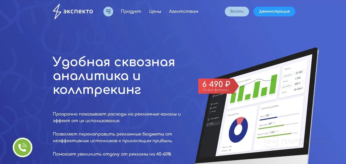 Экспекто