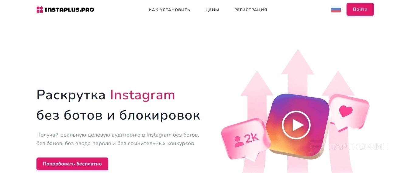 Instaplus.pro