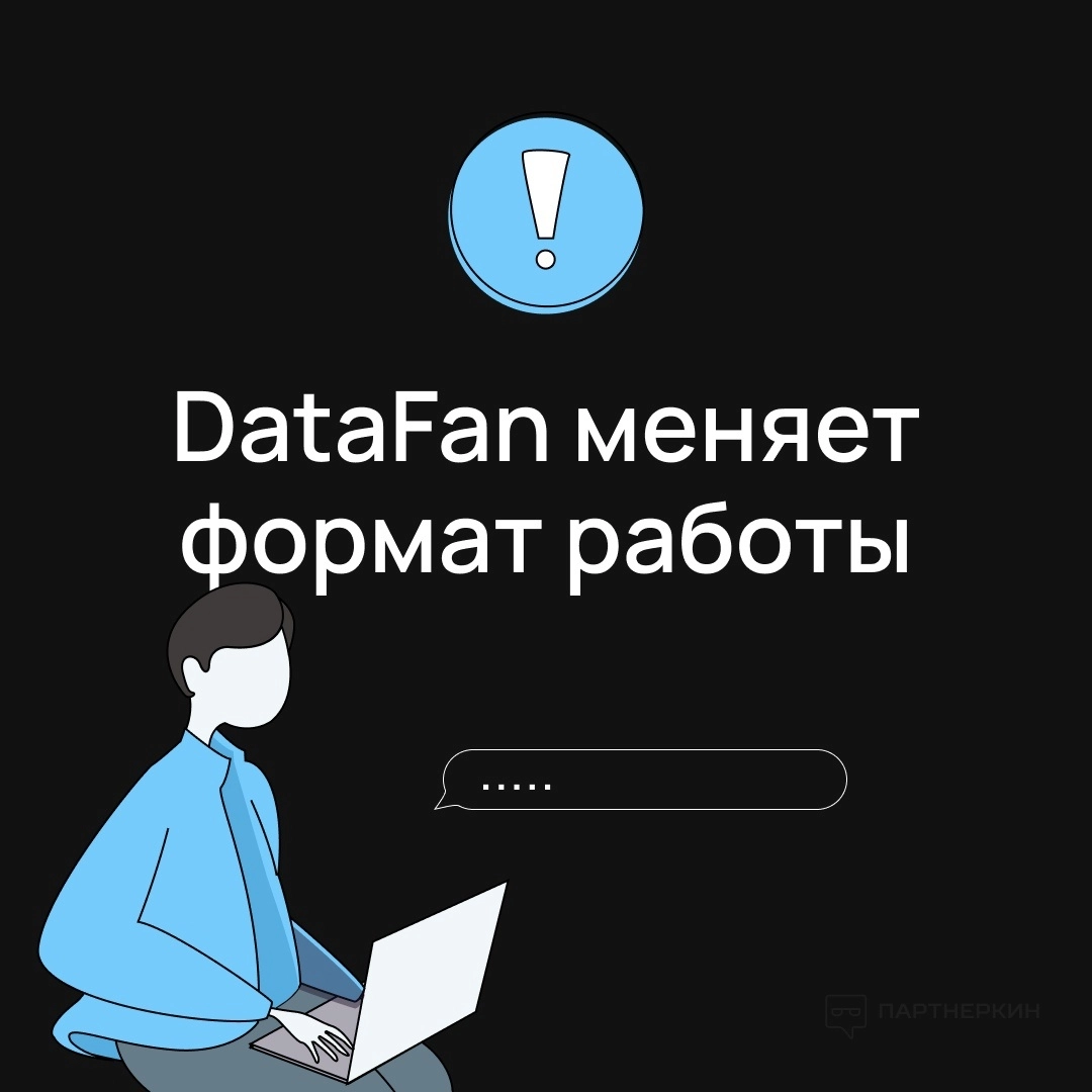 Datafan.pro