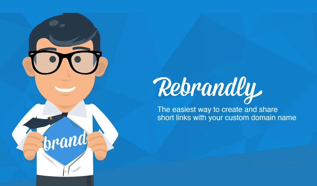 Rebrandly