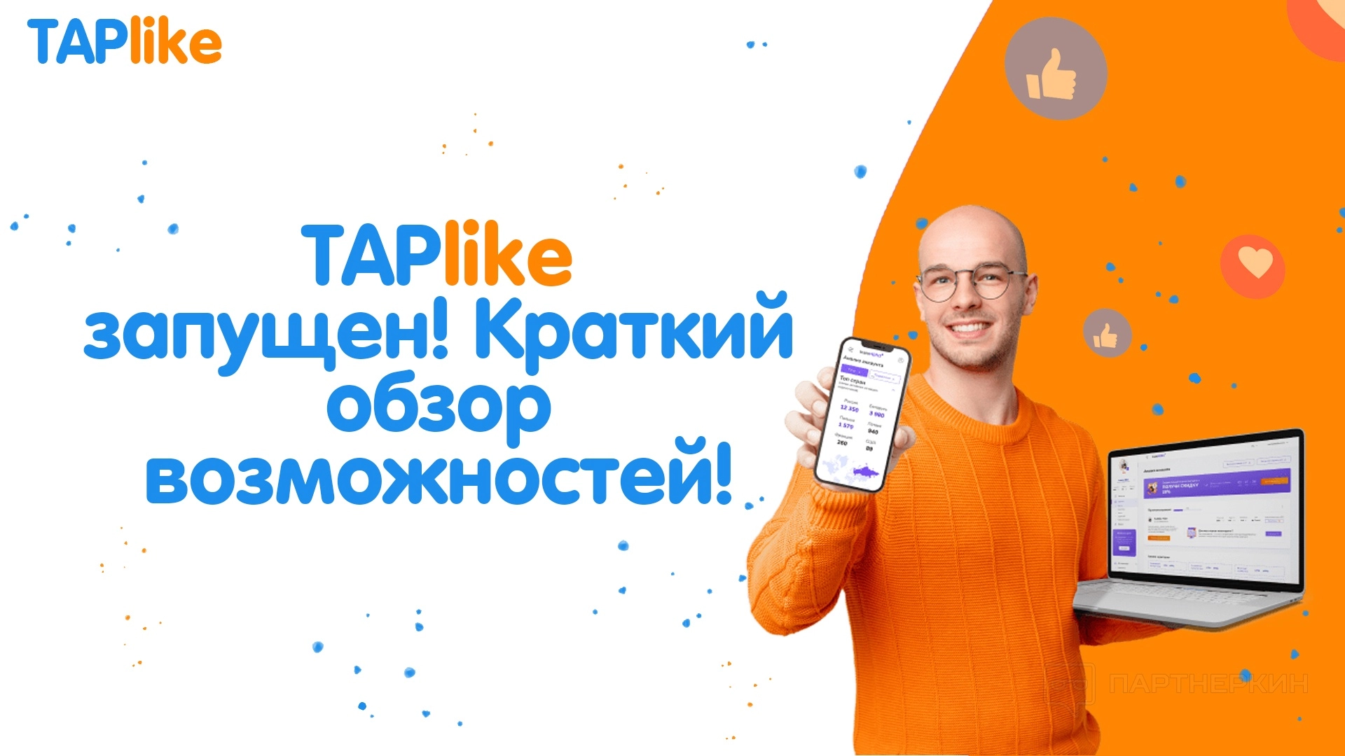 TapLike