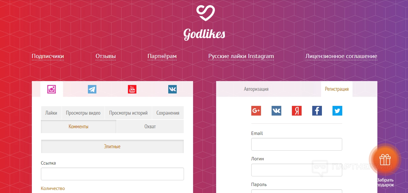 Godlikes