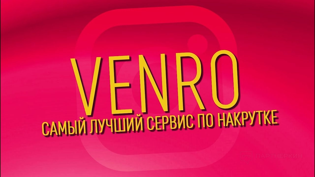 Venro