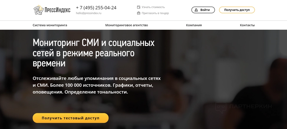 ПрессИндекс