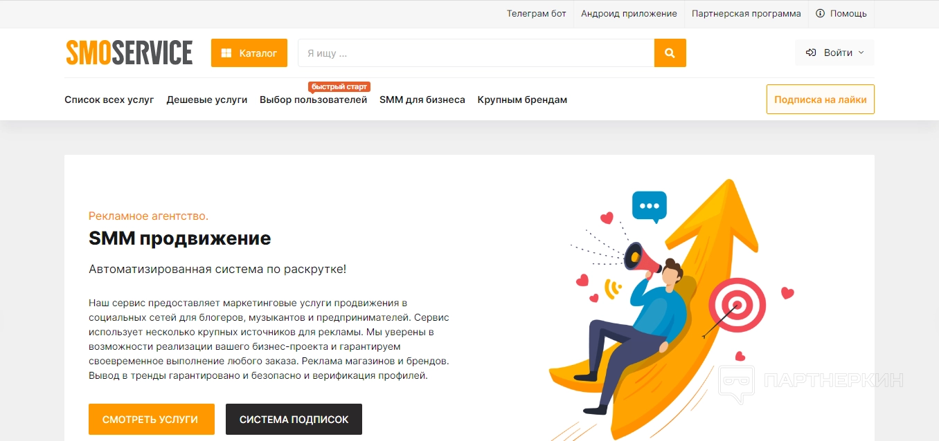SMO Service
