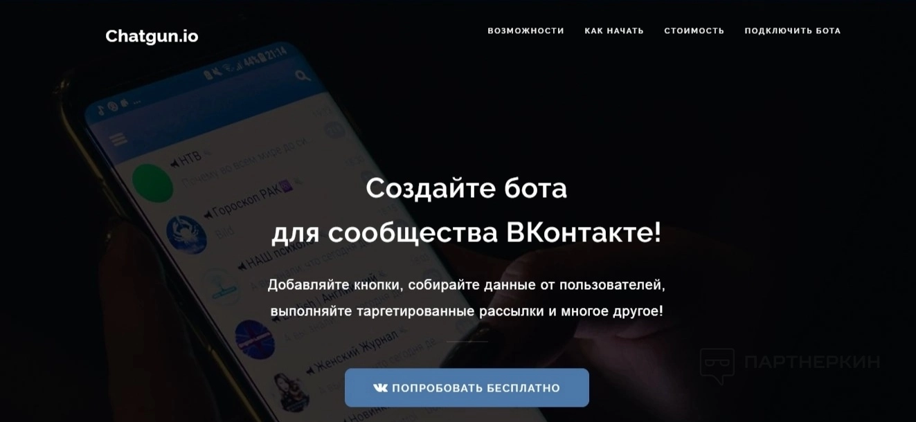 Chatgun