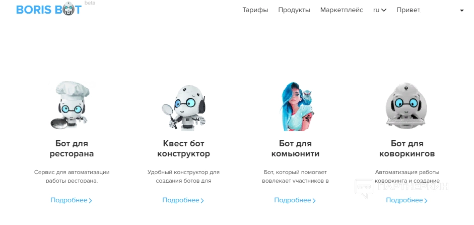 Borisbot