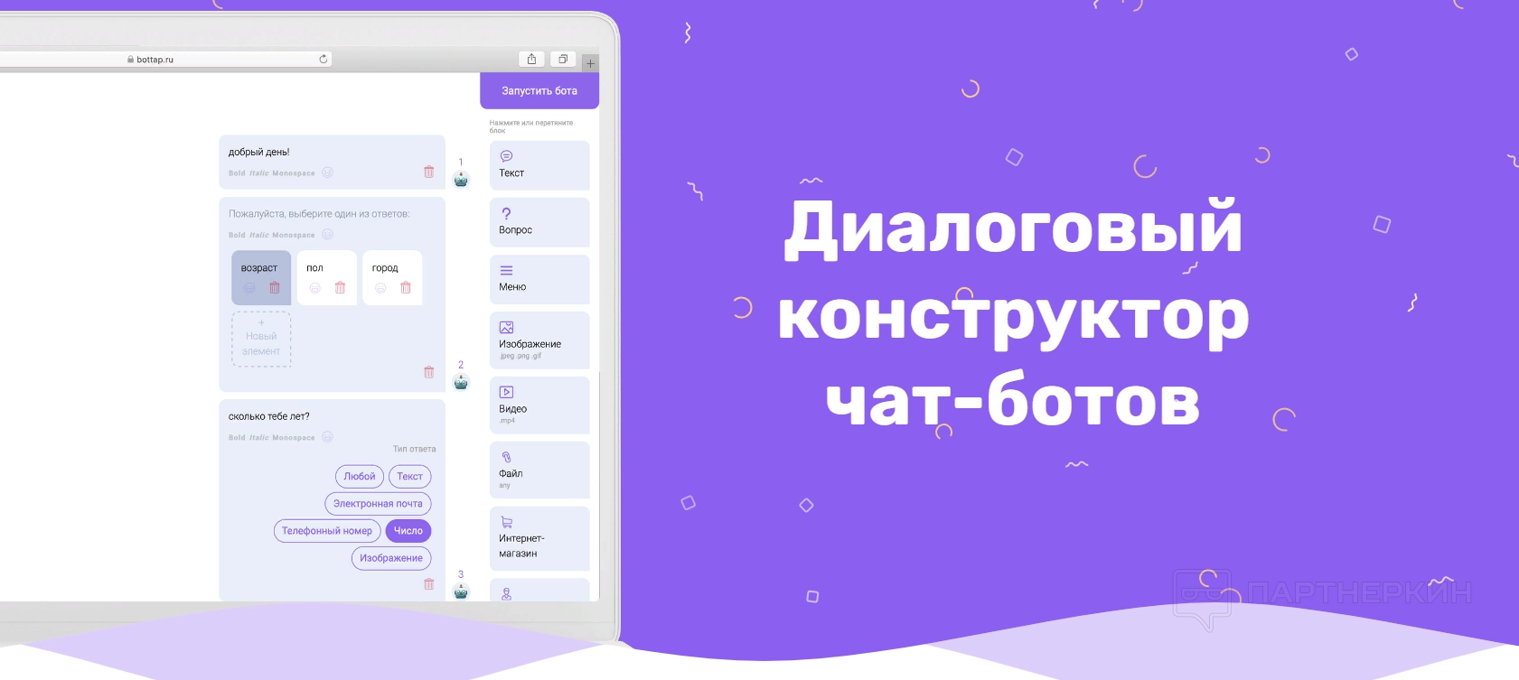 Bottap