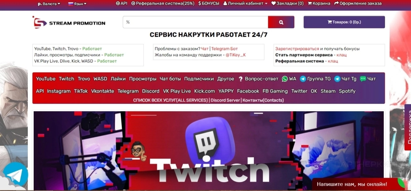 Stream Promotion