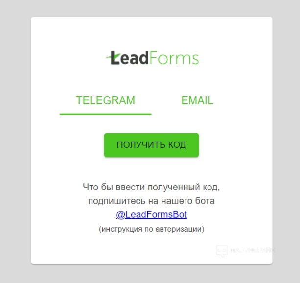 Leadforms