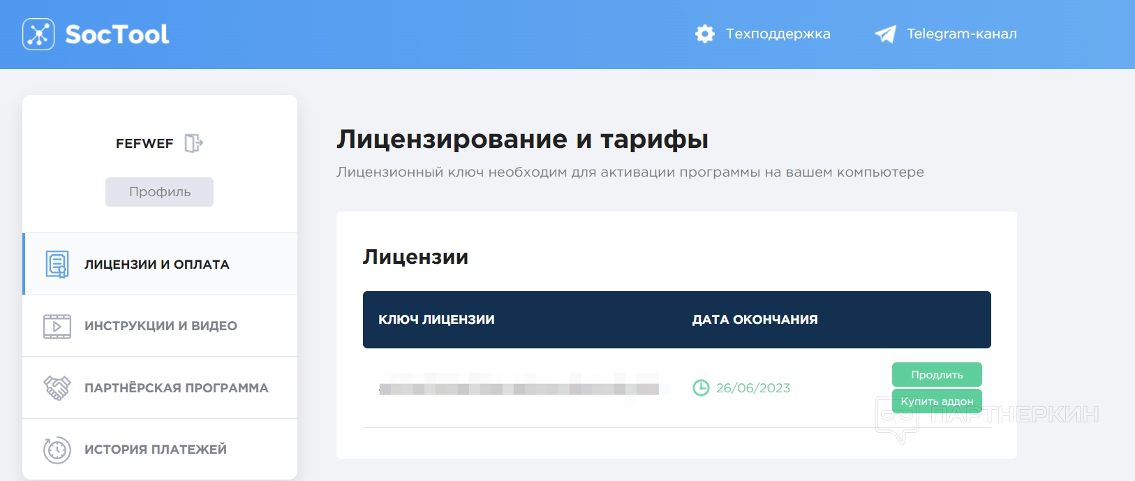 SocTool