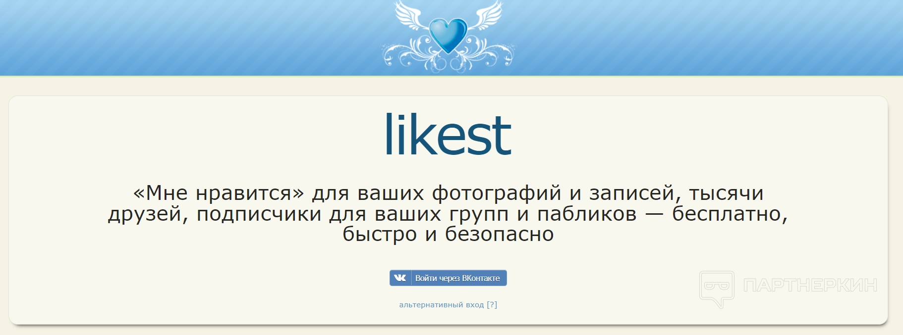 Likest
