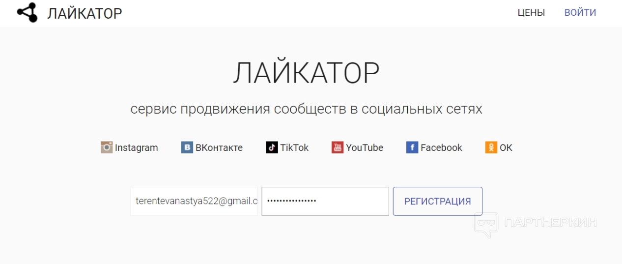 Лайкатор