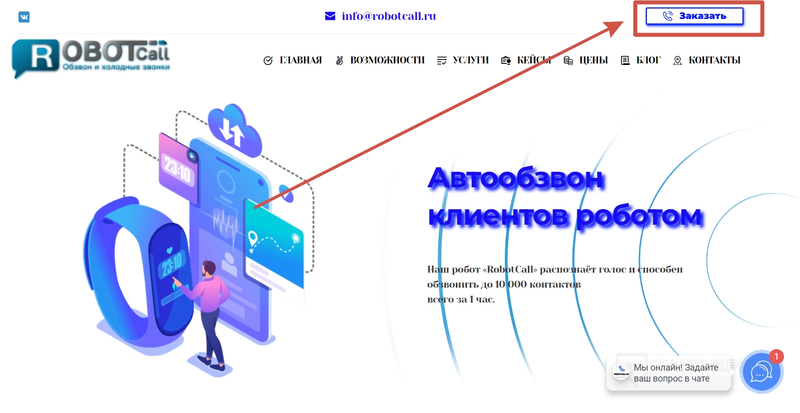 Robotcall