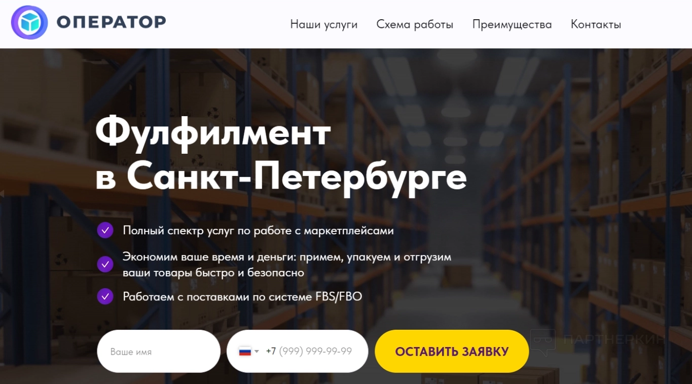 Оператор 3000