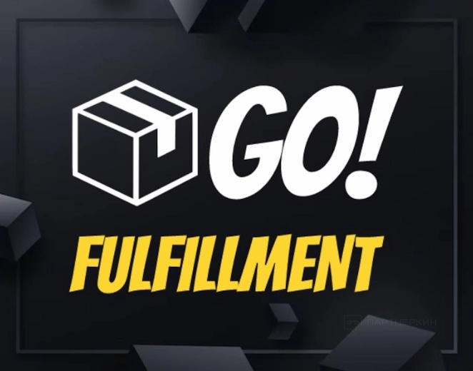 Фулфилмент Go