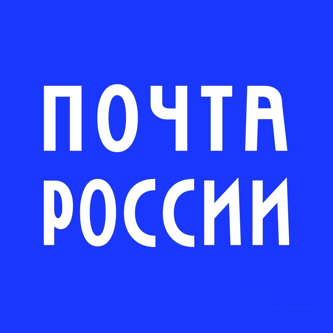 Почта России